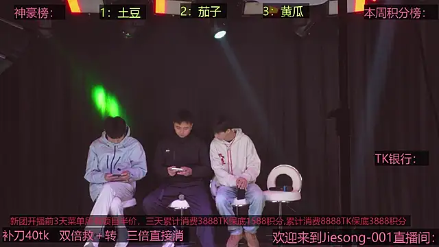 Jiesong-001 online show from December 5, 2025, 10:58 am